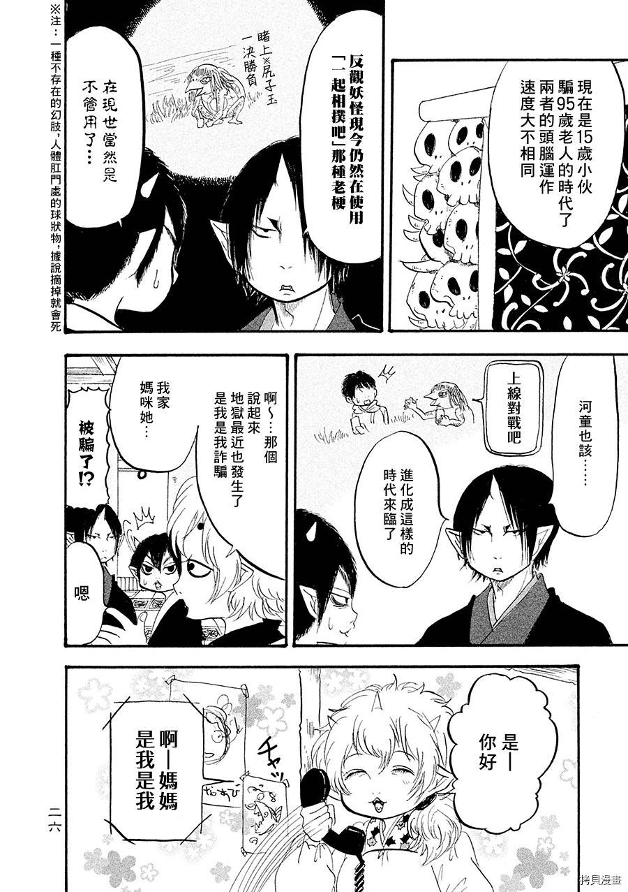 鬼灯的冷彻[拷贝漫画]韩漫全集-第174话无删减无遮挡章节图片 