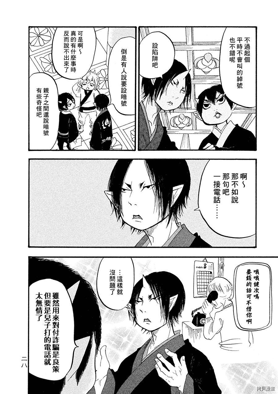 鬼灯的冷彻[拷贝漫画]韩漫全集-第174话无删减无遮挡章节图片 