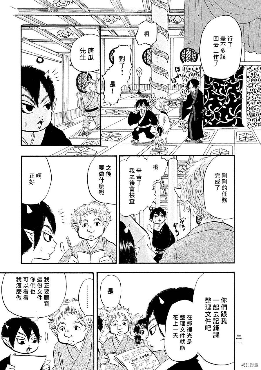 鬼灯的冷彻[拷贝漫画]韩漫全集-第174话无删减无遮挡章节图片 