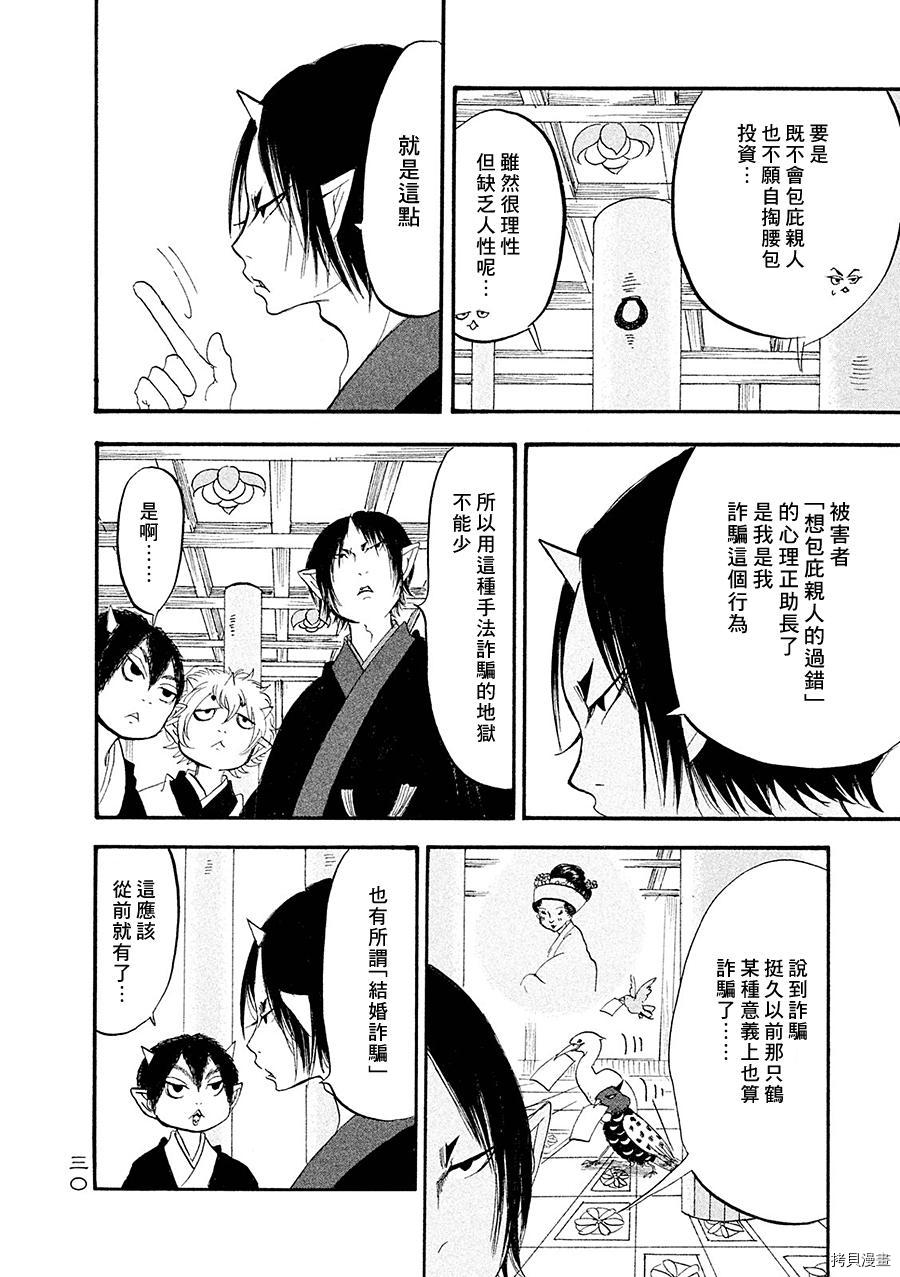 鬼灯的冷彻[拷贝漫画]韩漫全集-第174话无删减无遮挡章节图片 