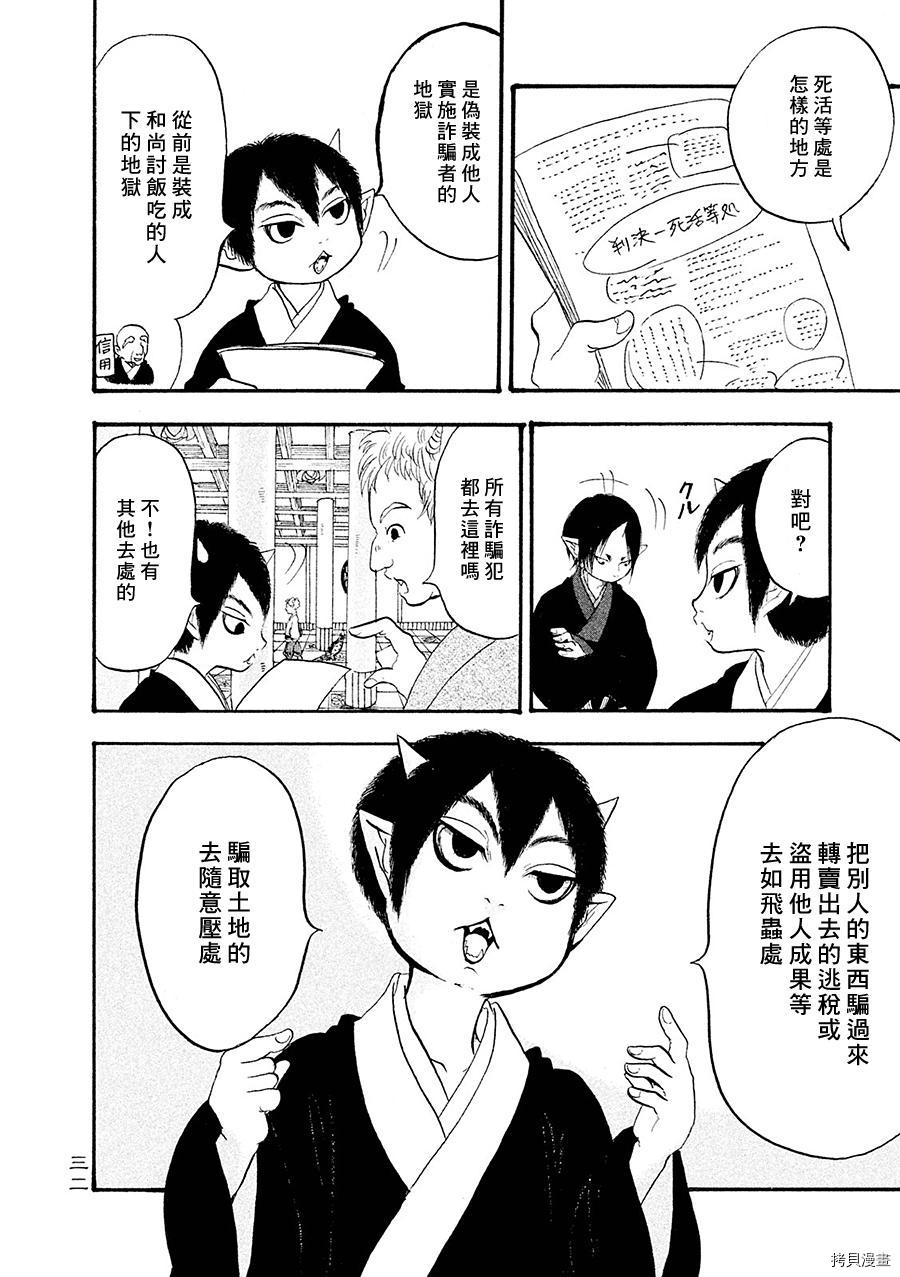 鬼灯的冷彻[拷贝漫画]韩漫全集-第174话无删减无遮挡章节图片 