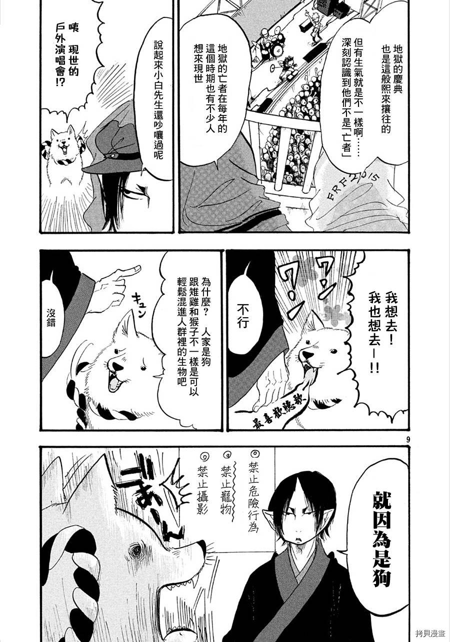 鬼灯的冷彻[拷贝漫画]韩漫全集-第175话无删减无遮挡章节图片 