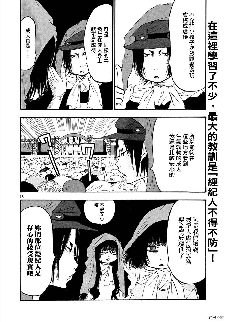 鬼灯的冷彻[拷贝漫画]韩漫全集-第175话无删减无遮挡章节图片 