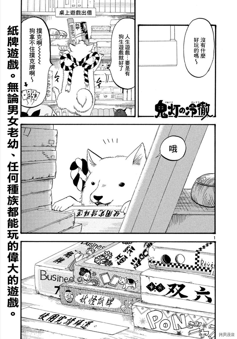 鬼灯的冷彻[拷贝漫画]韩漫全集-第176话无删减无遮挡章节图片 