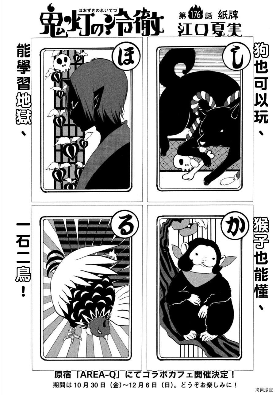 鬼灯的冷彻[拷贝漫画]韩漫全集-第176话无删减无遮挡章节图片 