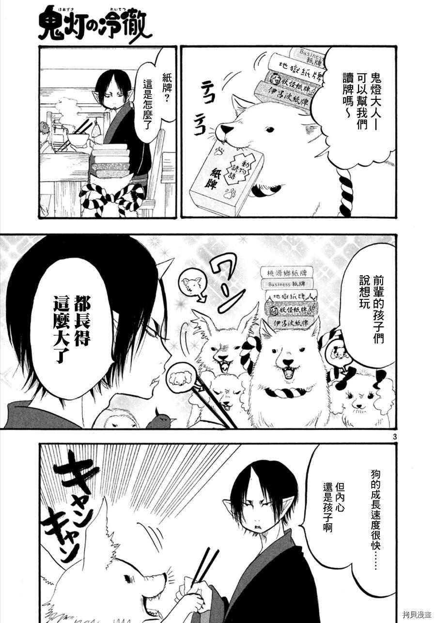 鬼灯的冷彻[拷贝漫画]韩漫全集-第176话无删减无遮挡章节图片 