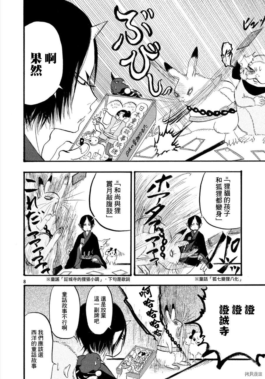 鬼灯的冷彻[拷贝漫画]韩漫全集-第176话无删减无遮挡章节图片 