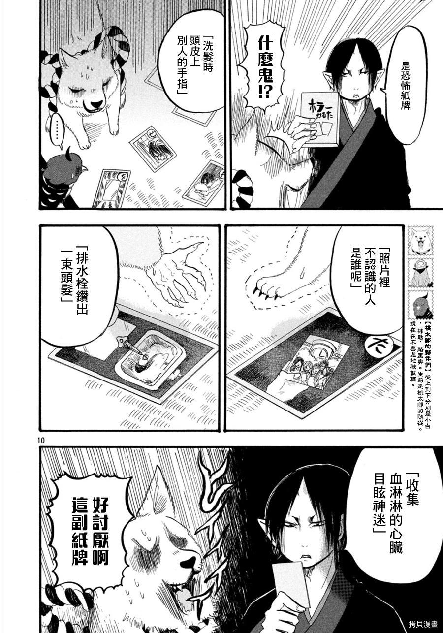 鬼灯的冷彻[拷贝漫画]韩漫全集-第176话无删减无遮挡章节图片 