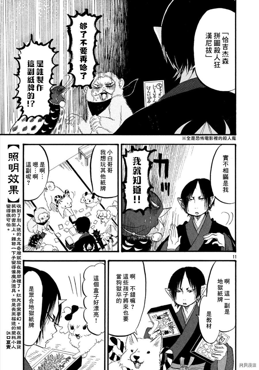 鬼灯的冷彻[拷贝漫画]韩漫全集-第176话无删减无遮挡章节图片 