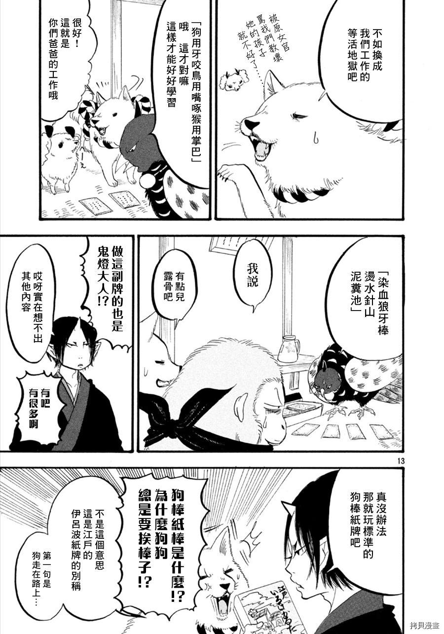 鬼灯的冷彻[拷贝漫画]韩漫全集-第176话无删减无遮挡章节图片 