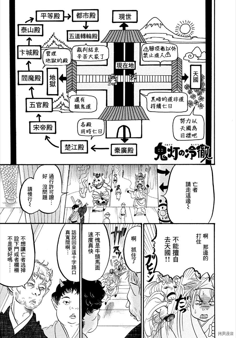 鬼灯的冷彻[拷贝漫画]韩漫全集-第177话无删减无遮挡章节图片 