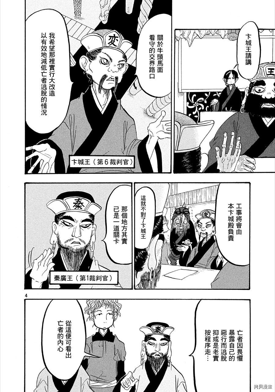 鬼灯的冷彻[拷贝漫画]韩漫全集-第177话无删减无遮挡章节图片 