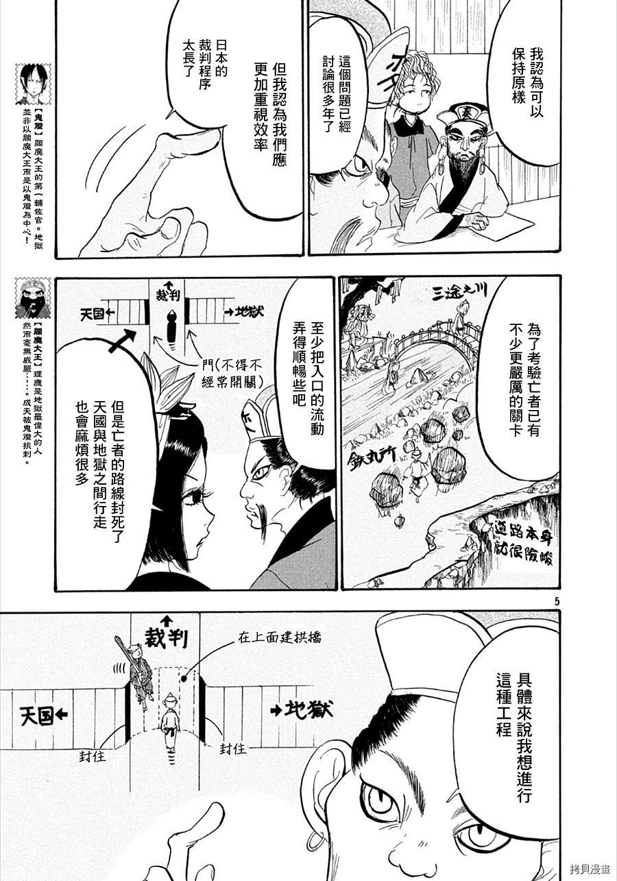 鬼灯的冷彻[拷贝漫画]韩漫全集-第177话无删减无遮挡章节图片 