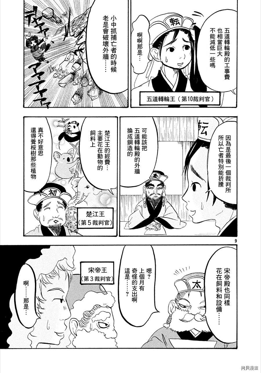 鬼灯的冷彻[拷贝漫画]韩漫全集-第177话无删减无遮挡章节图片 