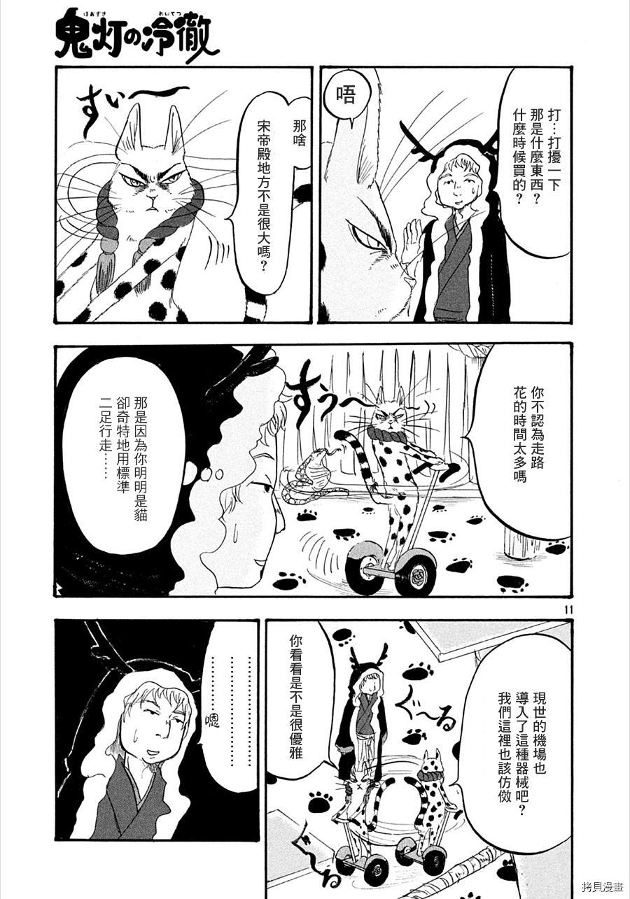 鬼灯的冷彻[拷贝漫画]韩漫全集-第177话无删减无遮挡章节图片 