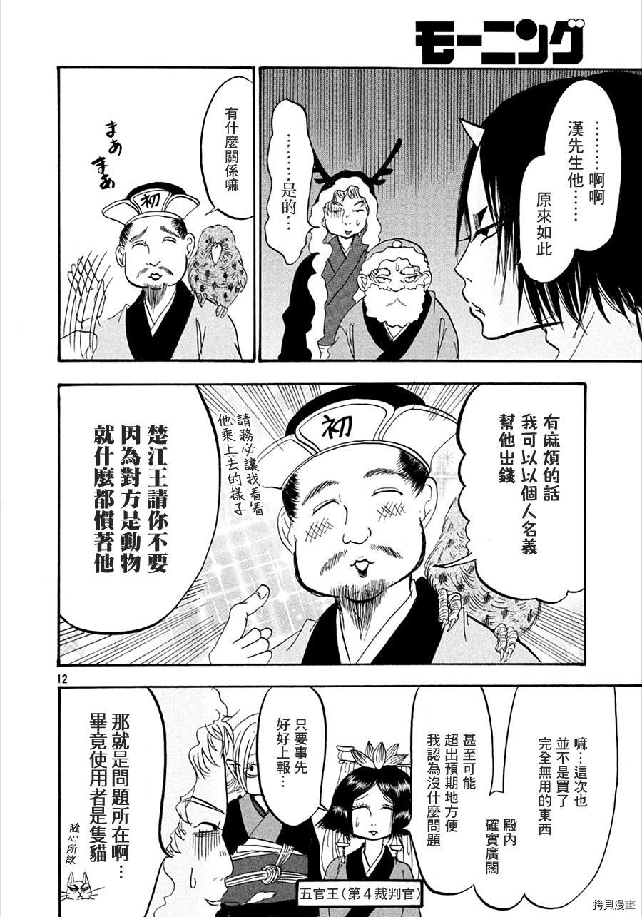 鬼灯的冷彻[拷贝漫画]韩漫全集-第177话无删减无遮挡章节图片 