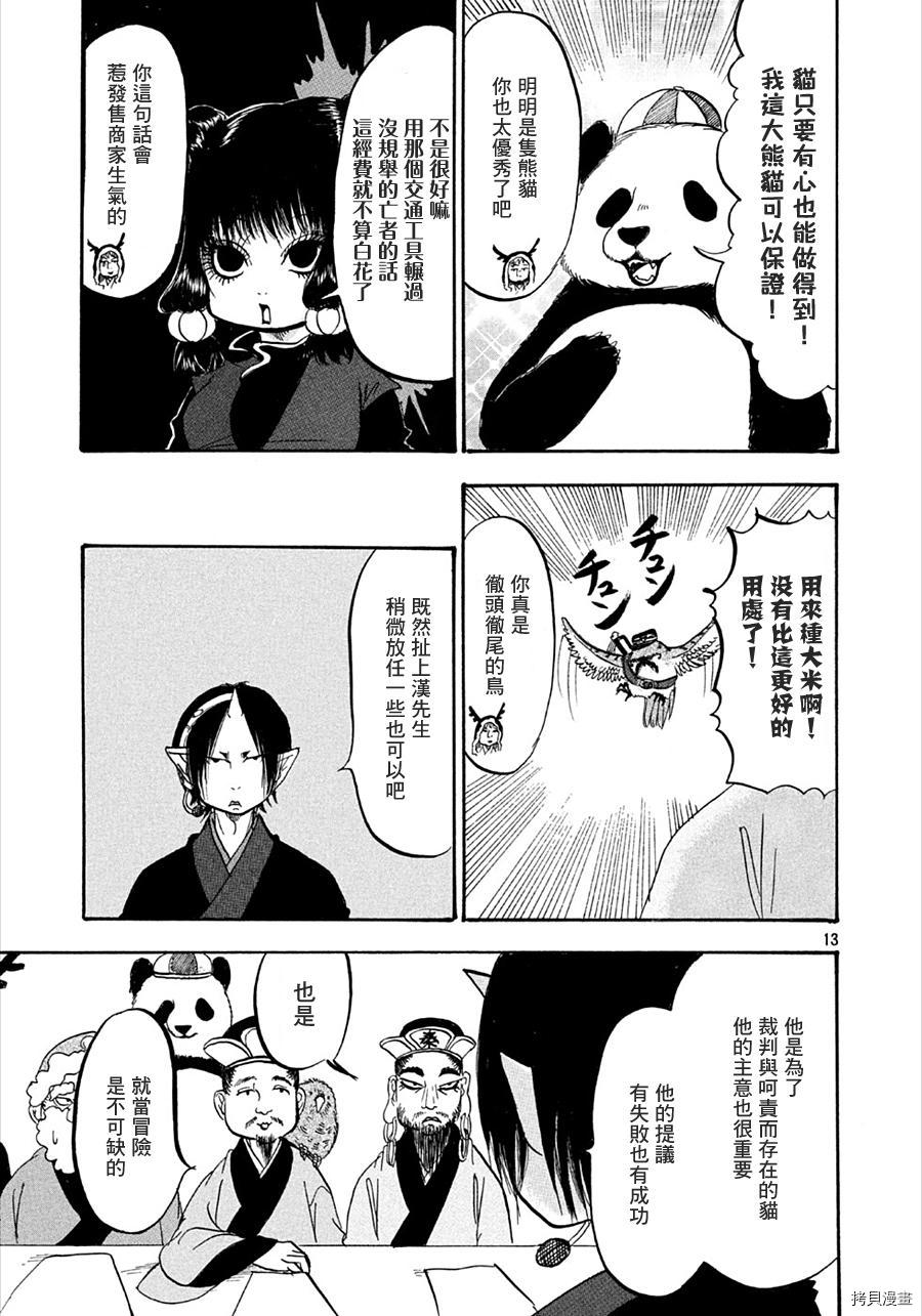 鬼灯的冷彻[拷贝漫画]韩漫全集-第177话无删减无遮挡章节图片 