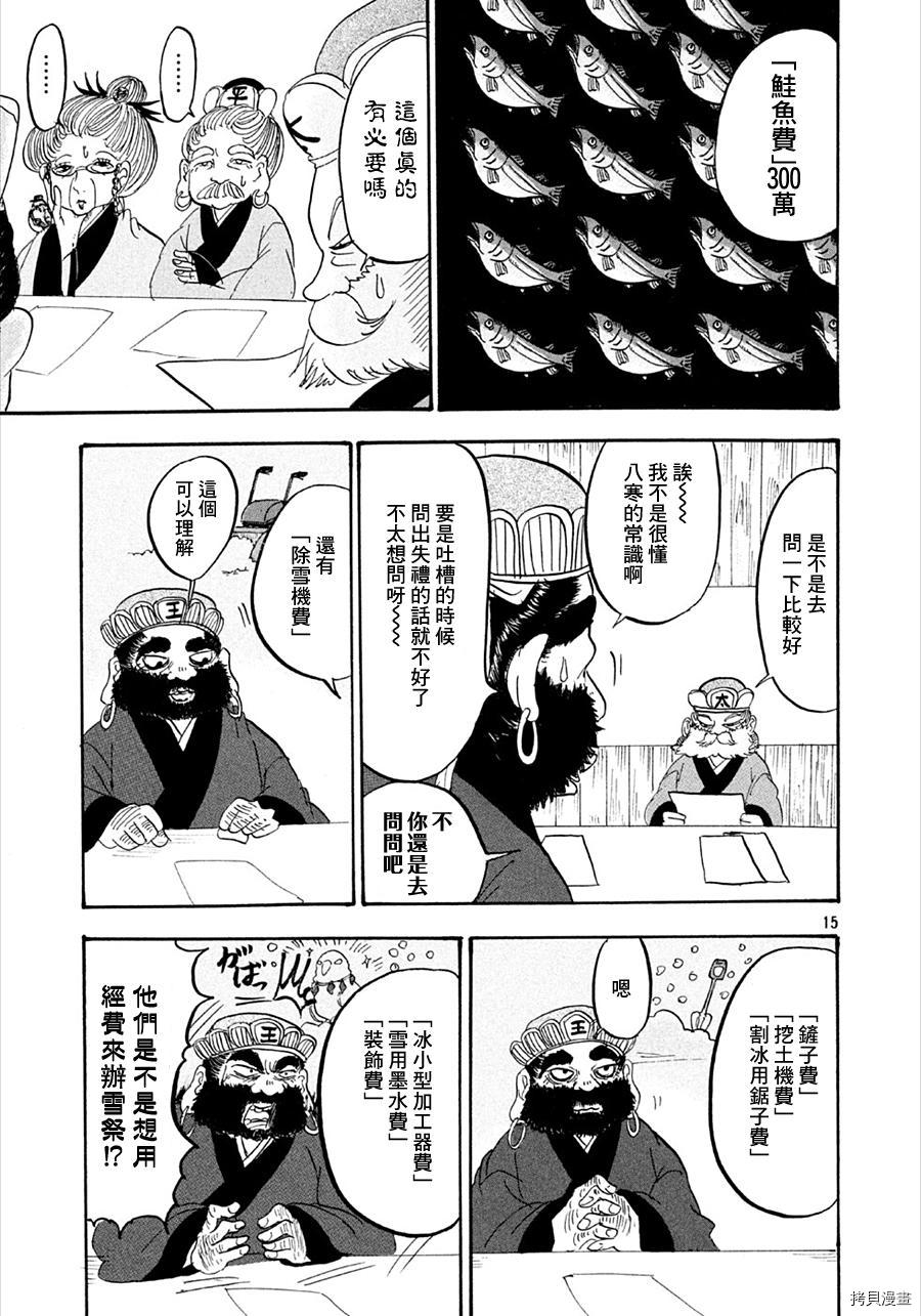 鬼灯的冷彻[拷贝漫画]韩漫全集-第177话无删减无遮挡章节图片 