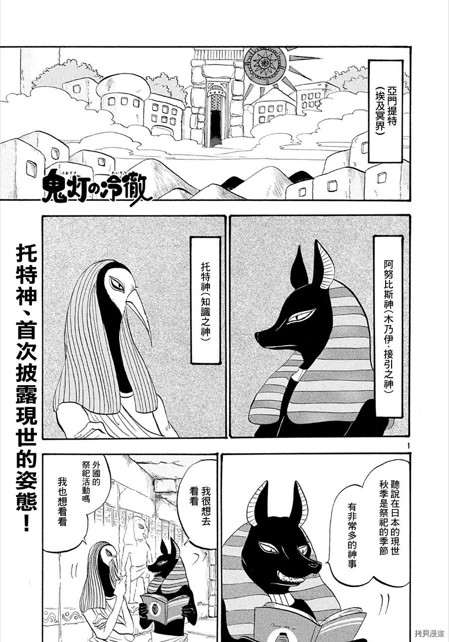 鬼灯的冷彻[拷贝漫画]韩漫全集-第178话无删减无遮挡章节图片 