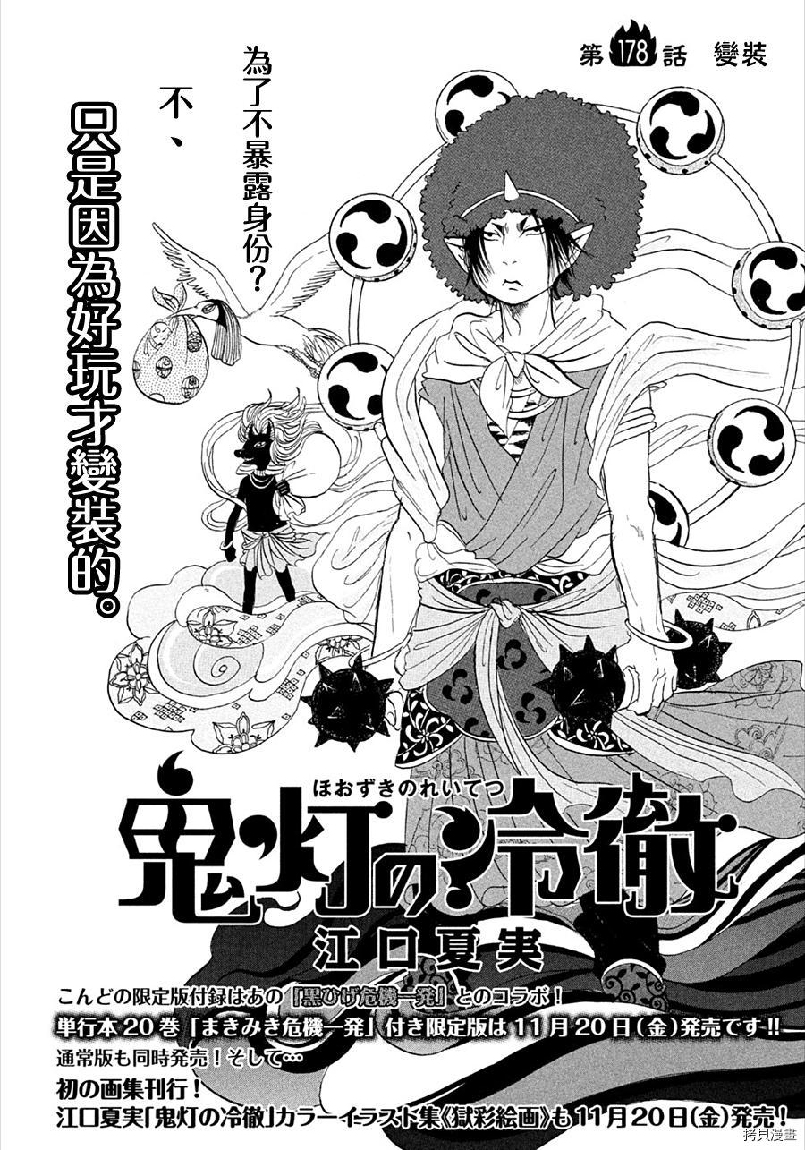 鬼灯的冷彻[拷贝漫画]韩漫全集-第178话无删减无遮挡章节图片 