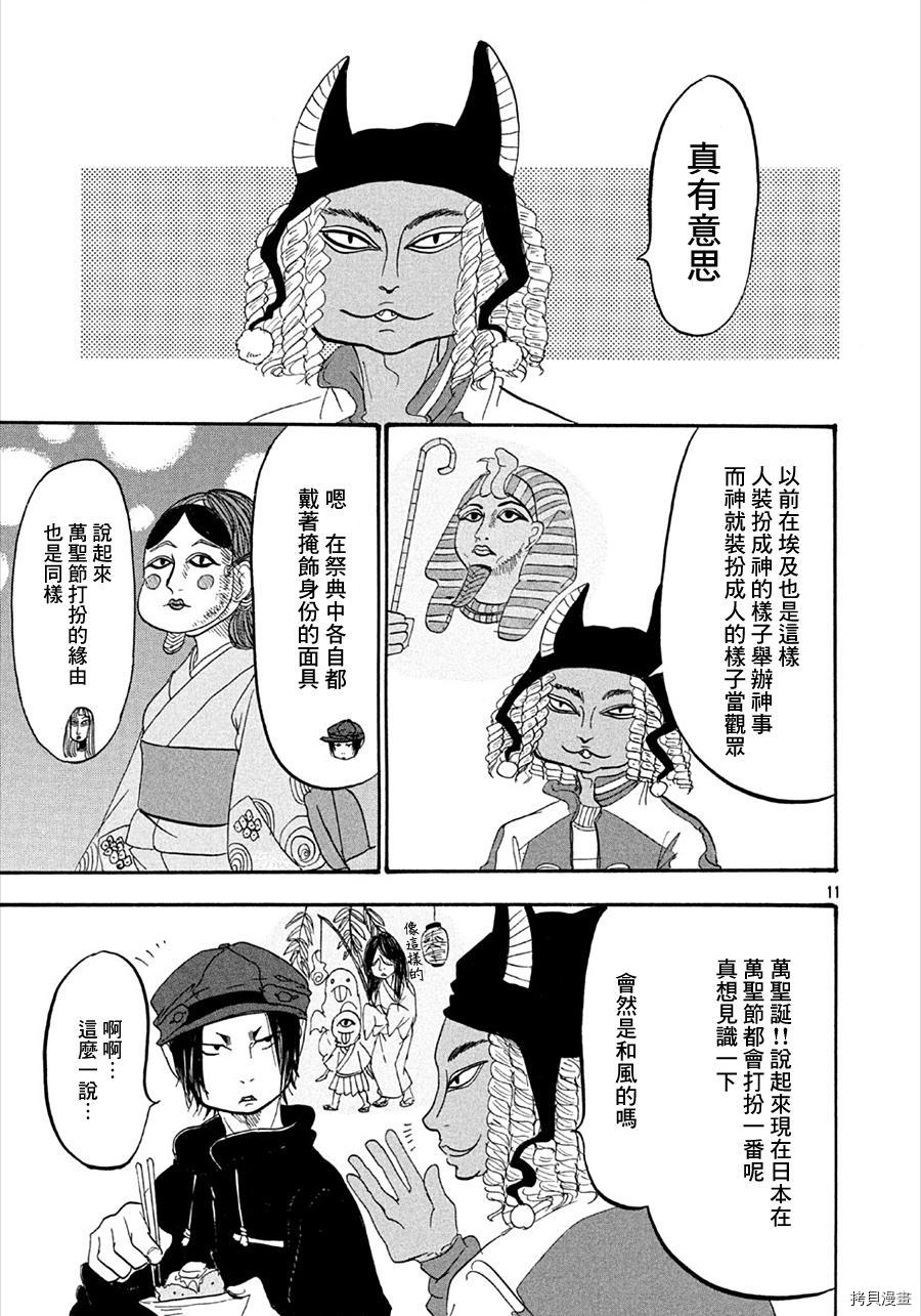 鬼灯的冷彻[拷贝漫画]韩漫全集-第178话无删减无遮挡章节图片 