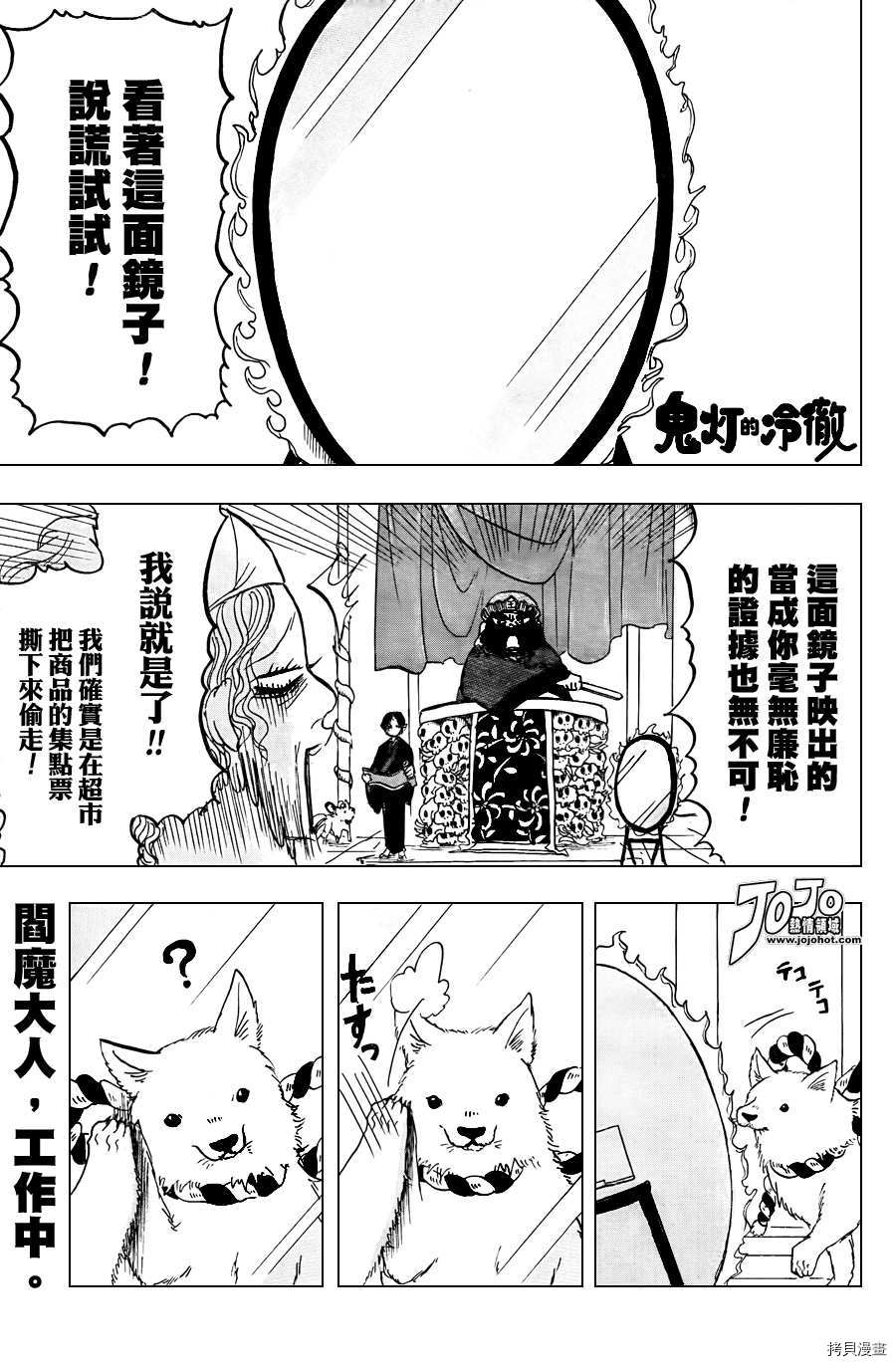 鬼灯的冷彻[拷贝漫画]韩漫全集-第018话无删减无遮挡章节图片 