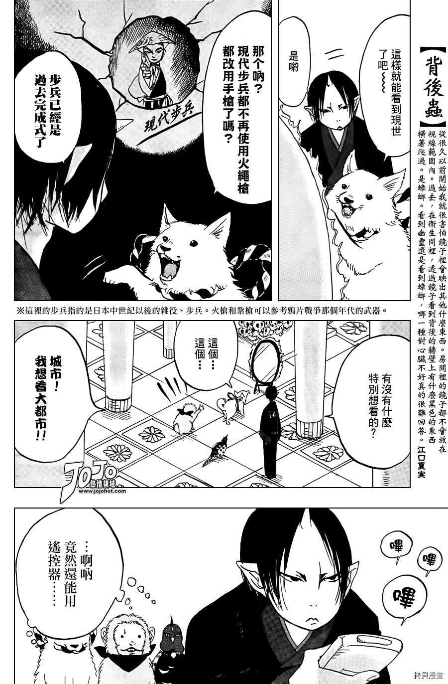 鬼灯的冷彻[拷贝漫画]韩漫全集-第018话无删减无遮挡章节图片 