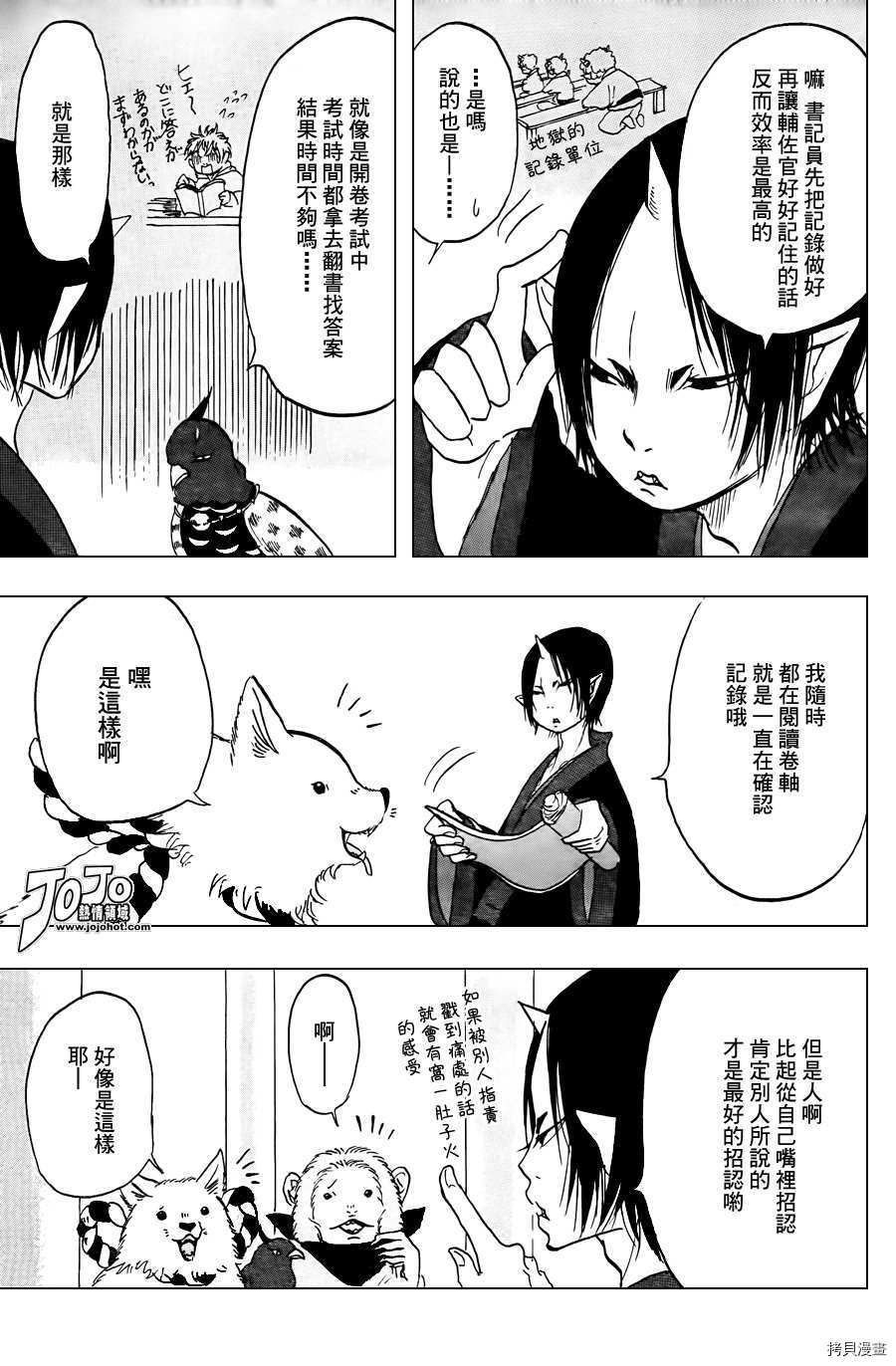 鬼灯的冷彻[拷贝漫画]韩漫全集-第018话无删减无遮挡章节图片 