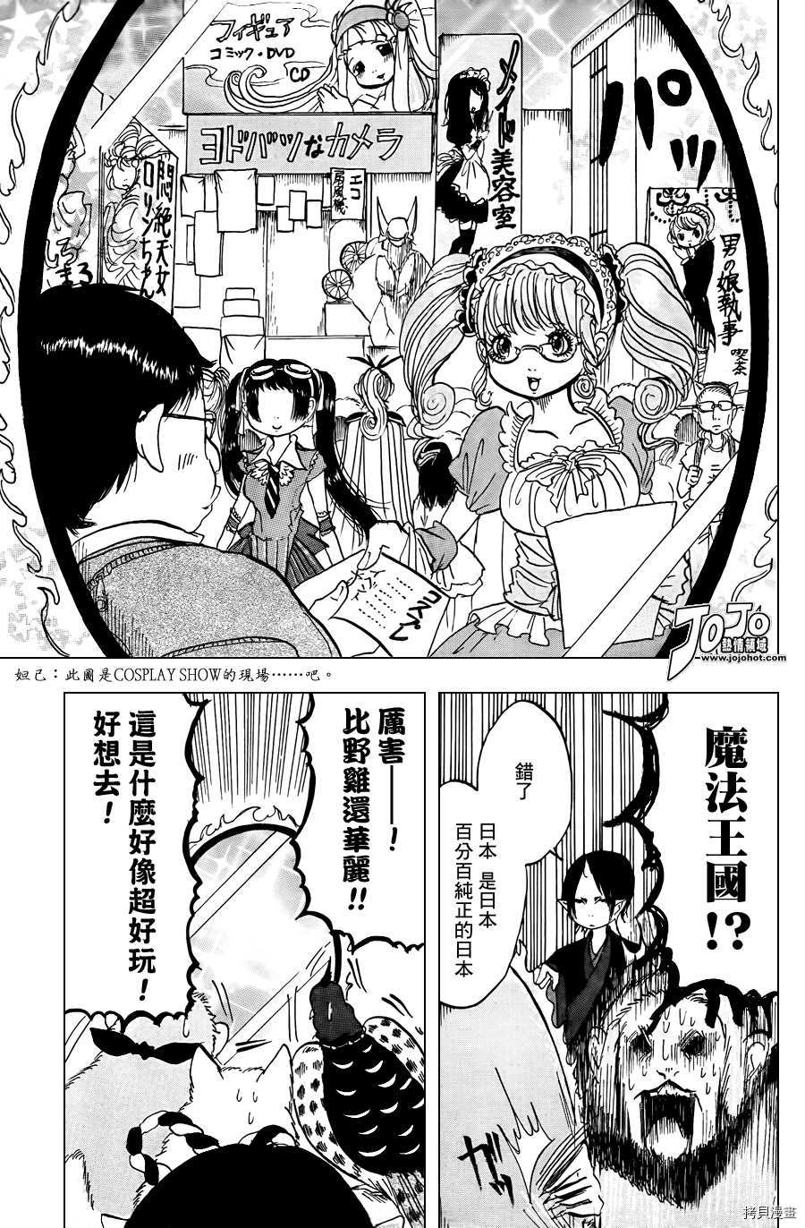 鬼灯的冷彻[拷贝漫画]韩漫全集-第018话无删减无遮挡章节图片 