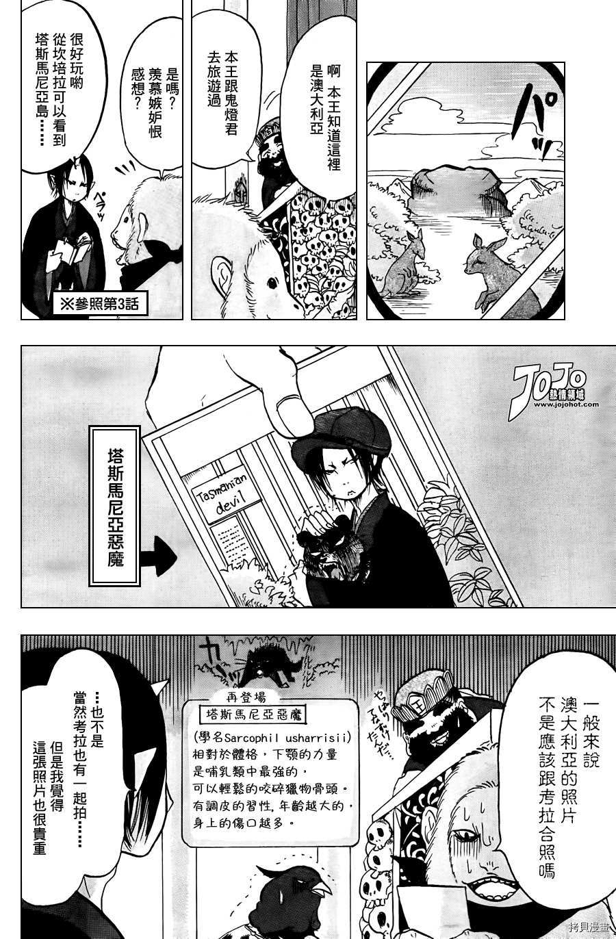 鬼灯的冷彻[拷贝漫画]韩漫全集-第018话无删减无遮挡章节图片 