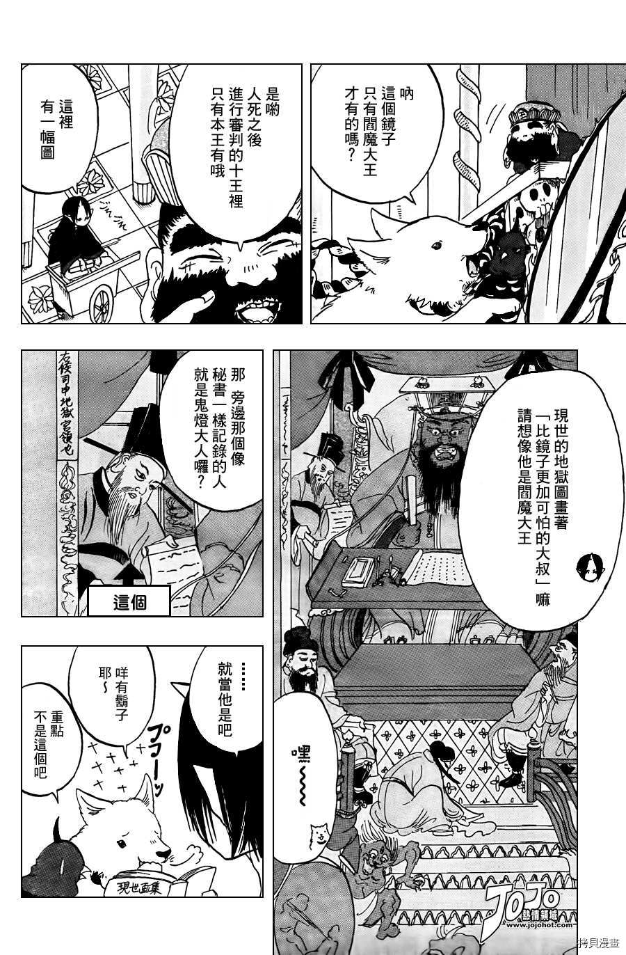 鬼灯的冷彻[拷贝漫画]韩漫全集-第018话无删减无遮挡章节图片 