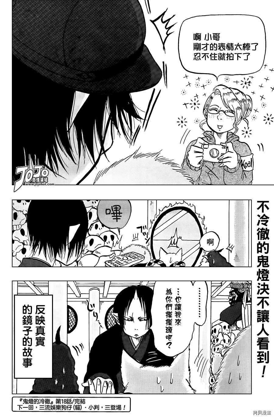 鬼灯的冷彻[拷贝漫画]韩漫全集-第018话无删减无遮挡章节图片 