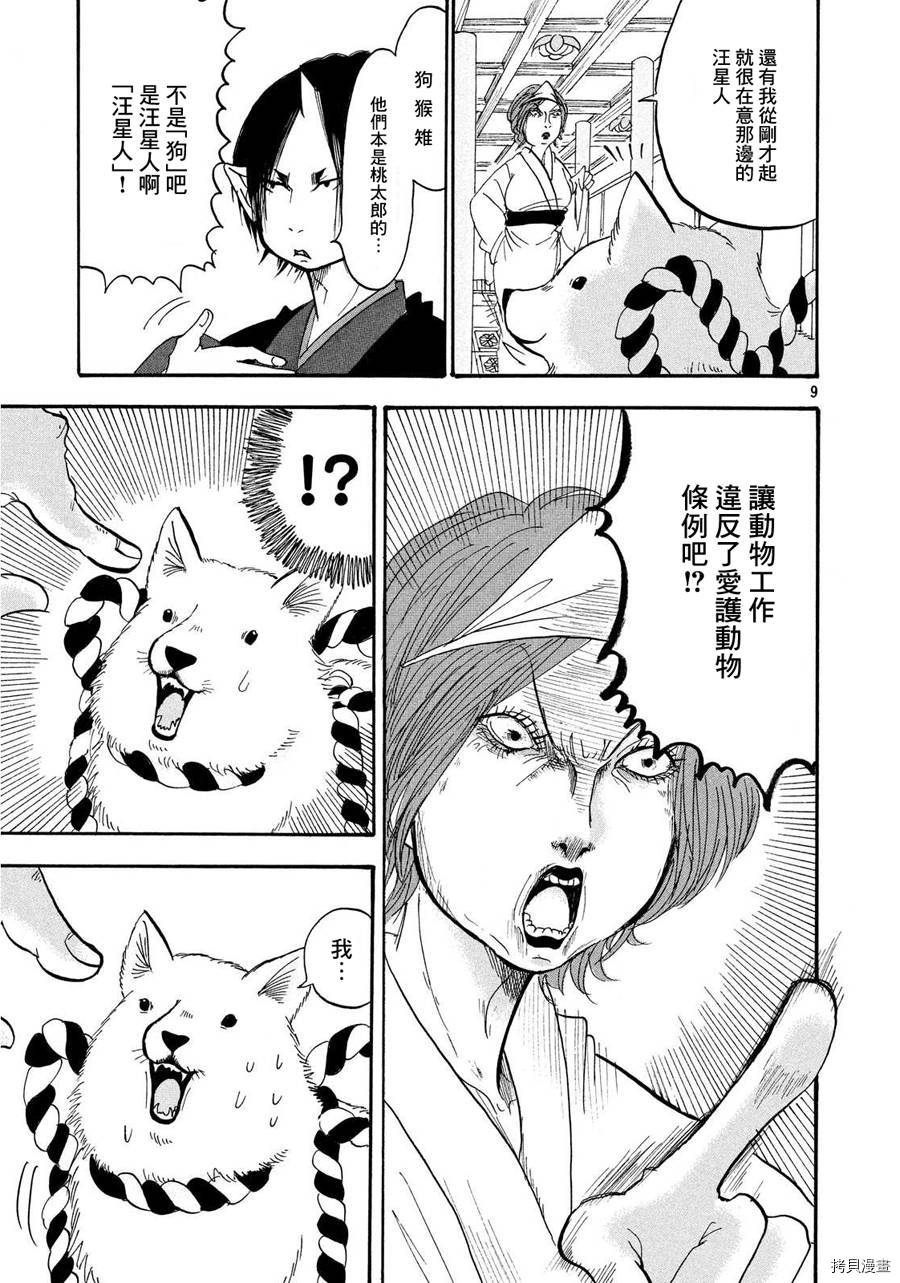 鬼灯的冷彻[拷贝漫画]韩漫全集-第179话无删减无遮挡章节图片 