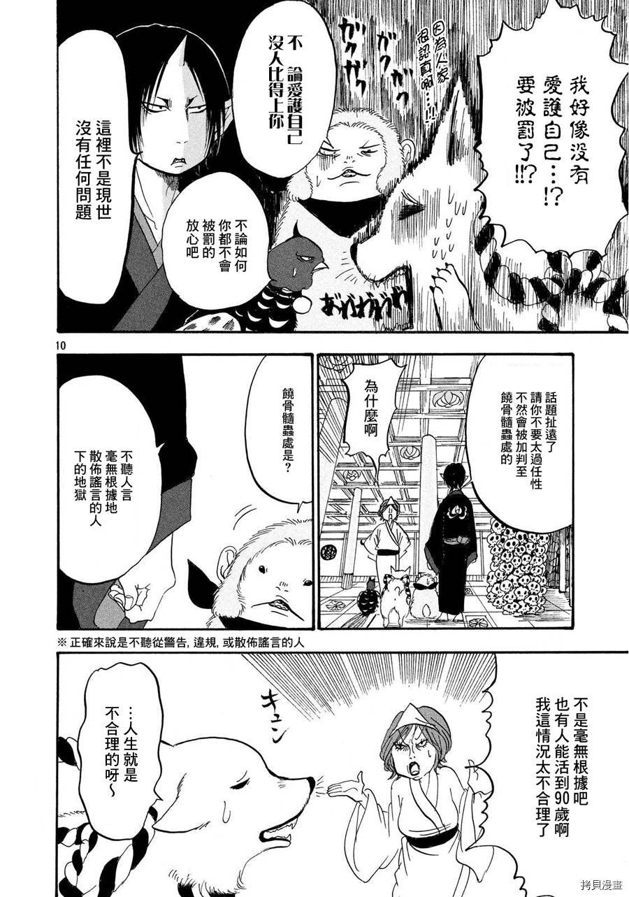 鬼灯的冷彻[拷贝漫画]韩漫全集-第179话无删减无遮挡章节图片 