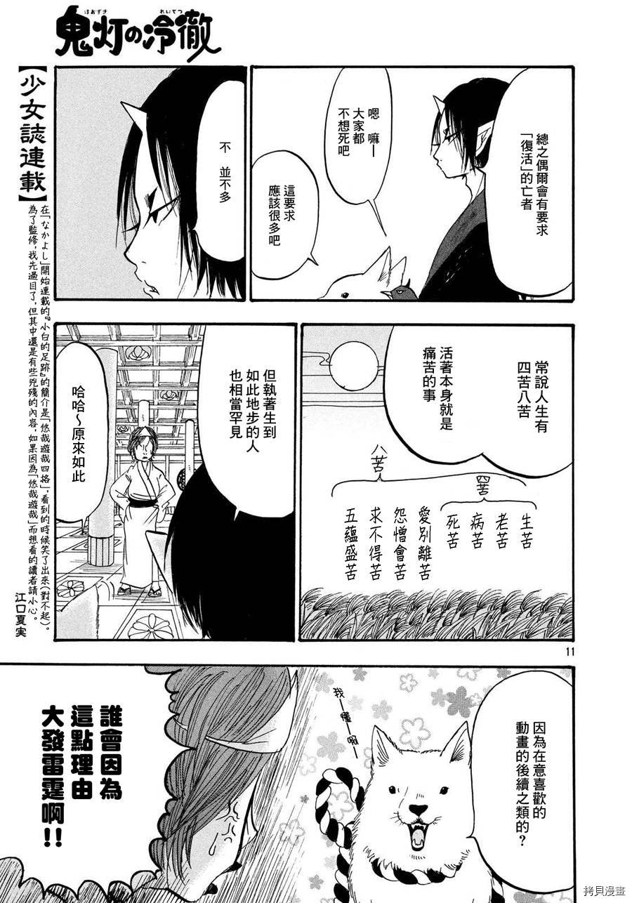 鬼灯的冷彻[拷贝漫画]韩漫全集-第179话无删减无遮挡章节图片 