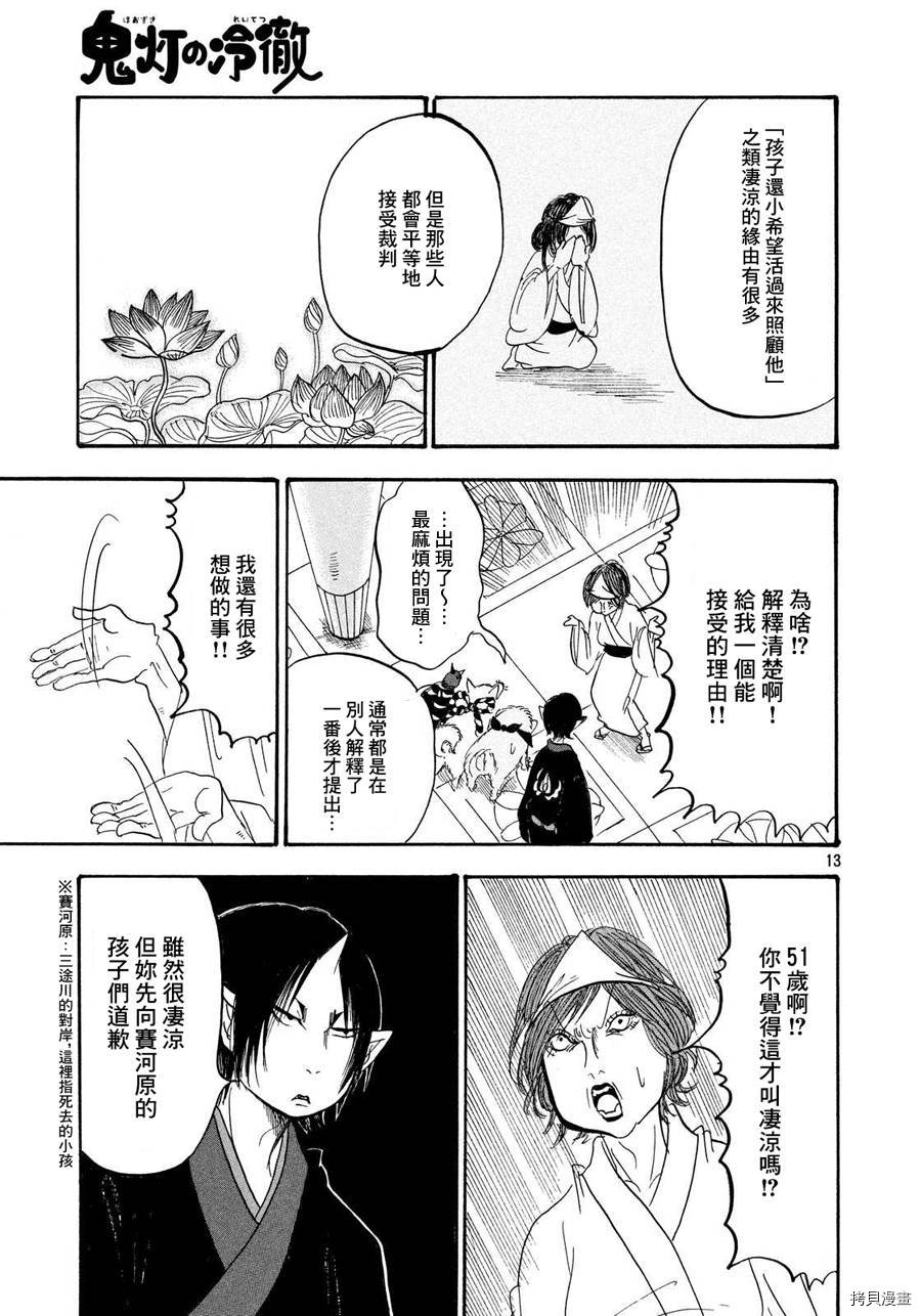 鬼灯的冷彻[拷贝漫画]韩漫全集-第179话无删减无遮挡章节图片 