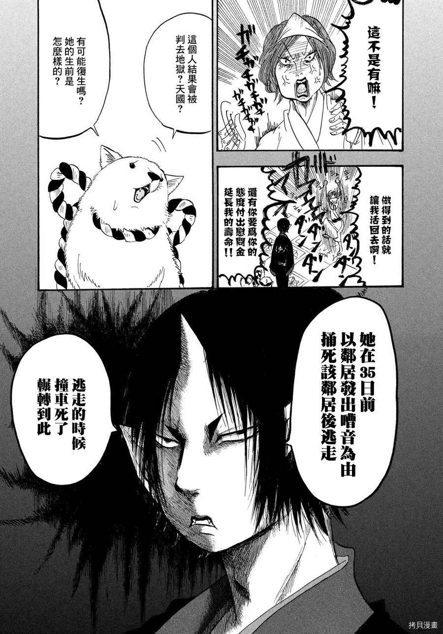 鬼灯的冷彻[拷贝漫画]韩漫全集-第179话无删减无遮挡章节图片 