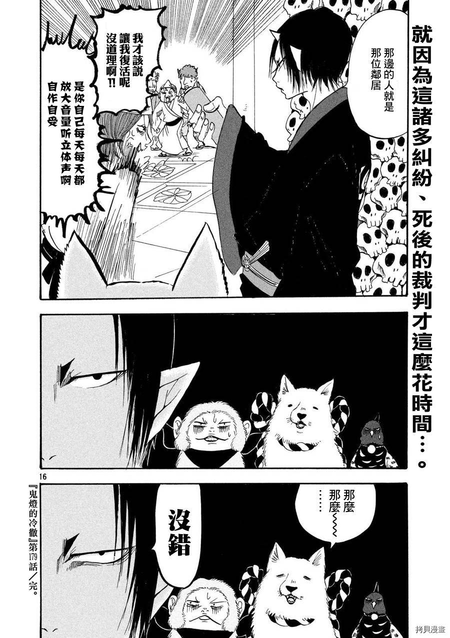 鬼灯的冷彻[拷贝漫画]韩漫全集-第179话无删减无遮挡章节图片 