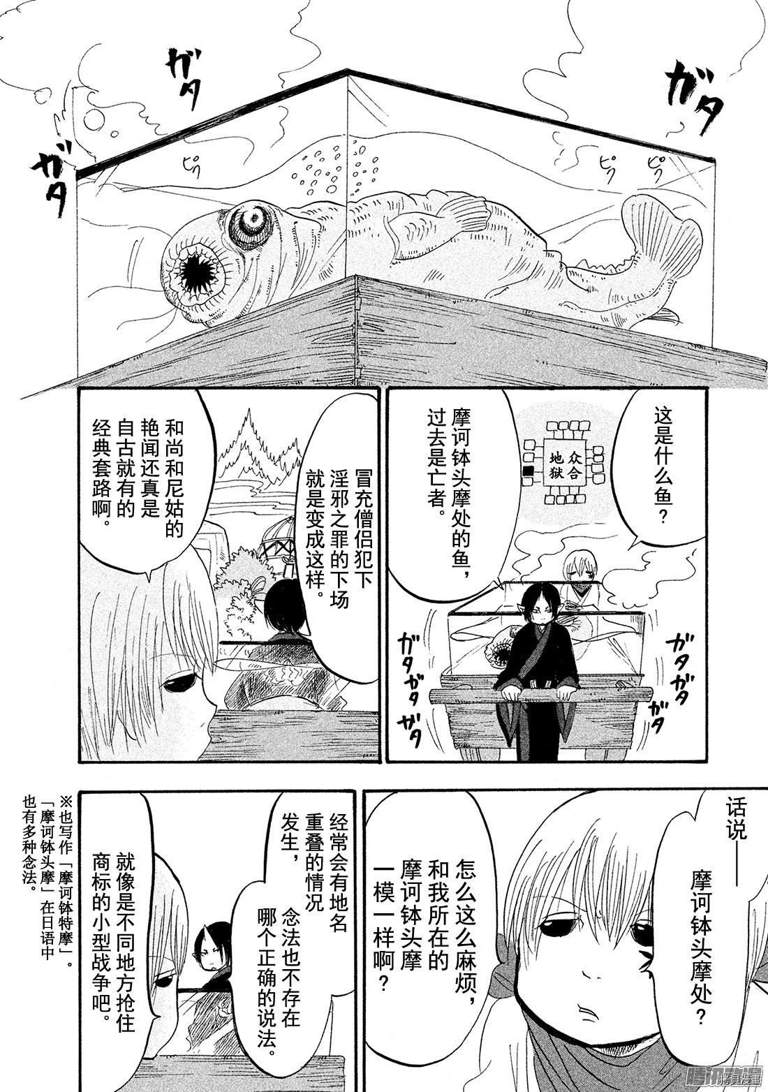 鬼灯的冷彻[拷贝漫画]韩漫全集-第180话无删减无遮挡章节图片 