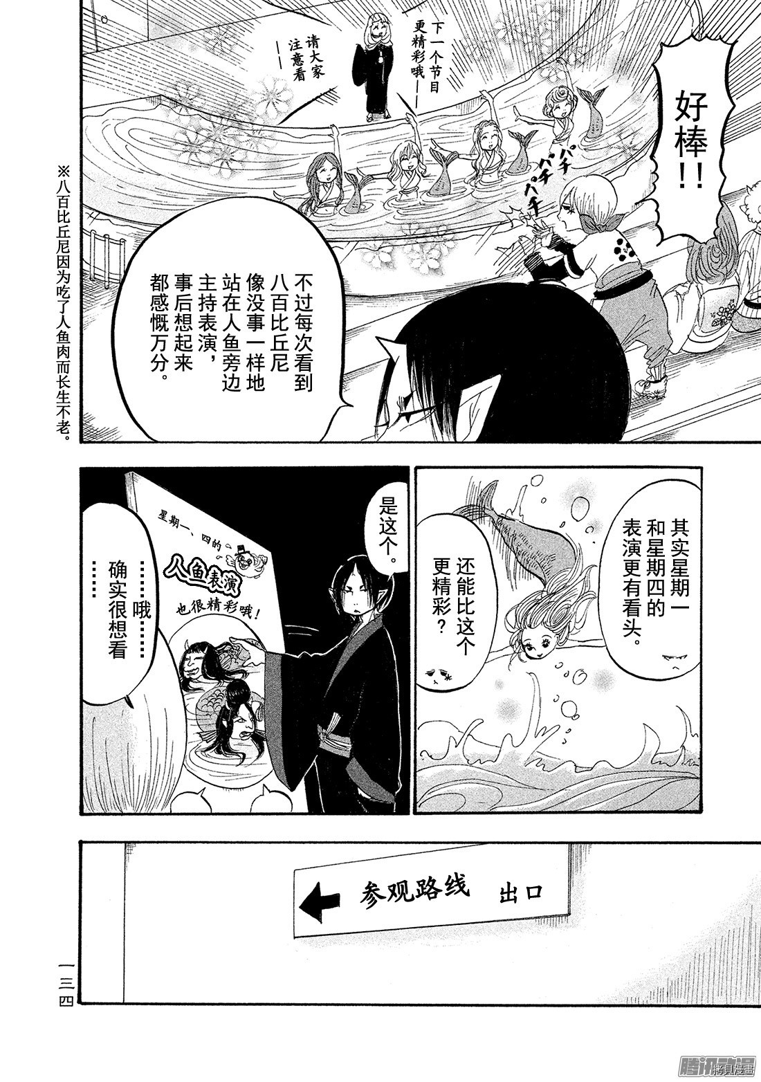 鬼灯的冷彻[拷贝漫画]韩漫全集-第180话无删减无遮挡章节图片 