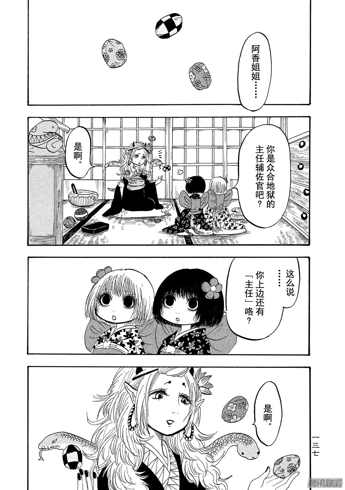 鬼灯的冷彻[拷贝漫画]韩漫全集-第181话无删减无遮挡章节图片 