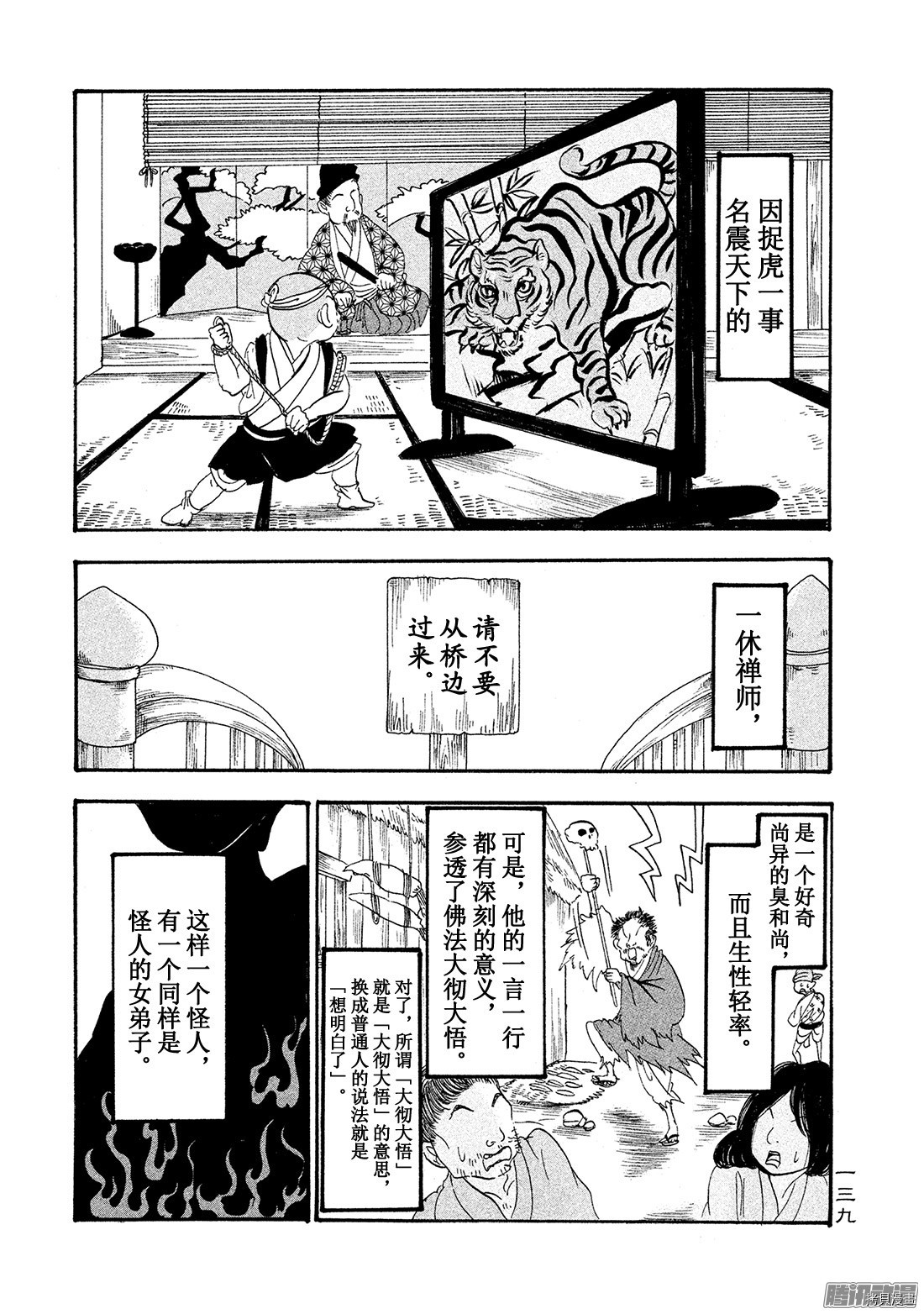 鬼灯的冷彻[拷贝漫画]韩漫全集-第181话无删减无遮挡章节图片 