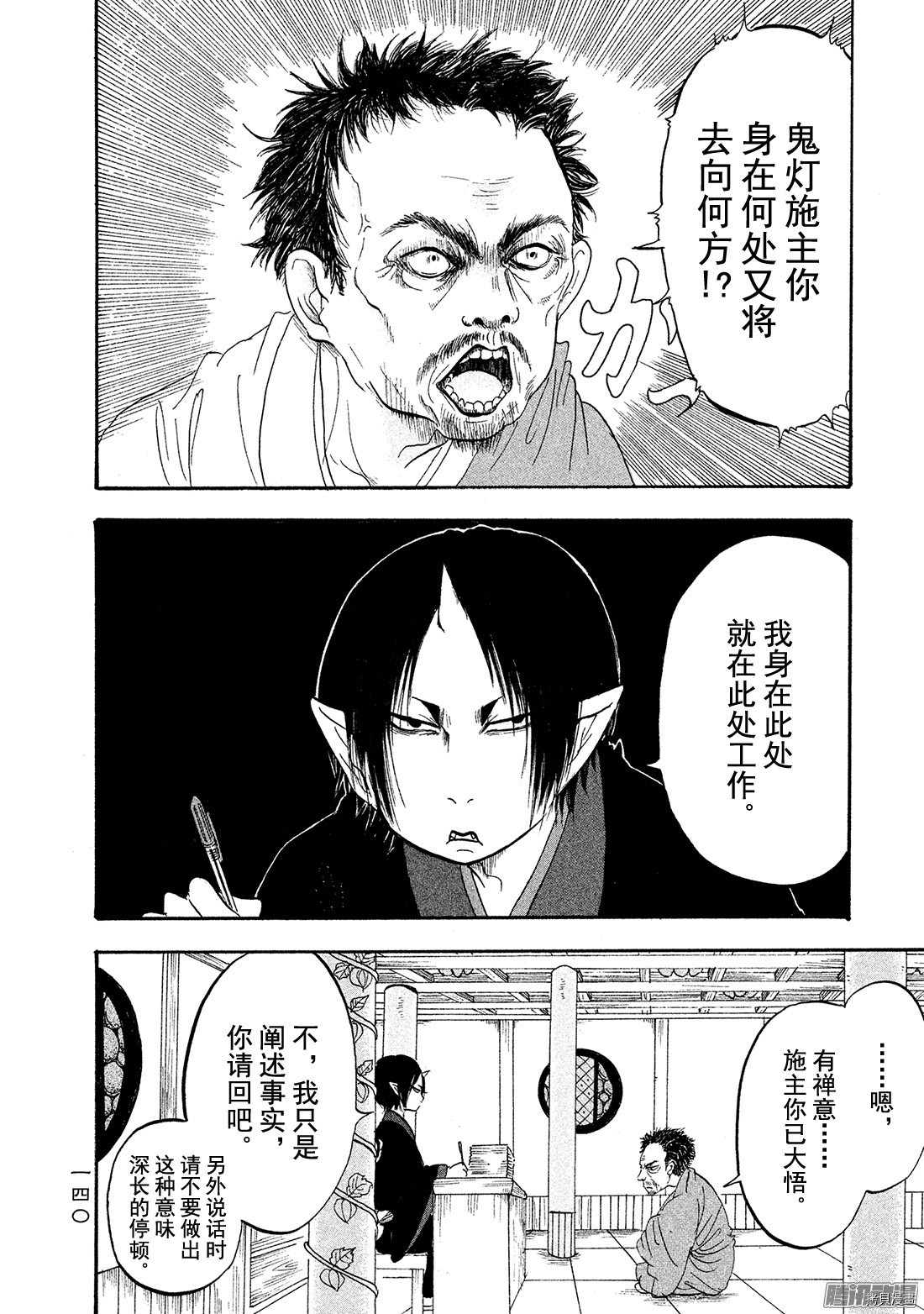 鬼灯的冷彻[拷贝漫画]韩漫全集-第181话无删减无遮挡章节图片 