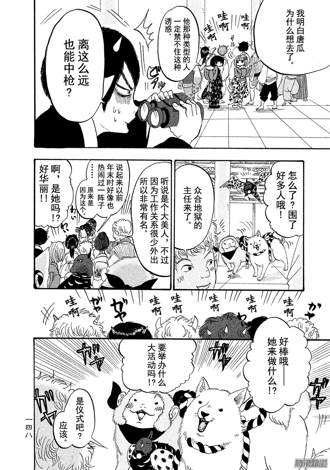 鬼灯的冷彻[拷贝漫画]韩漫全集-第181话无删减无遮挡章节图片 