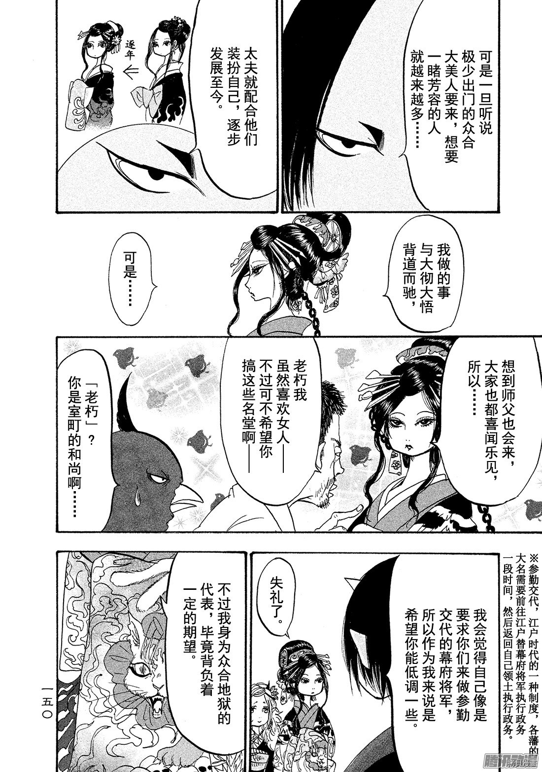 鬼灯的冷彻[拷贝漫画]韩漫全集-第181话无删减无遮挡章节图片 