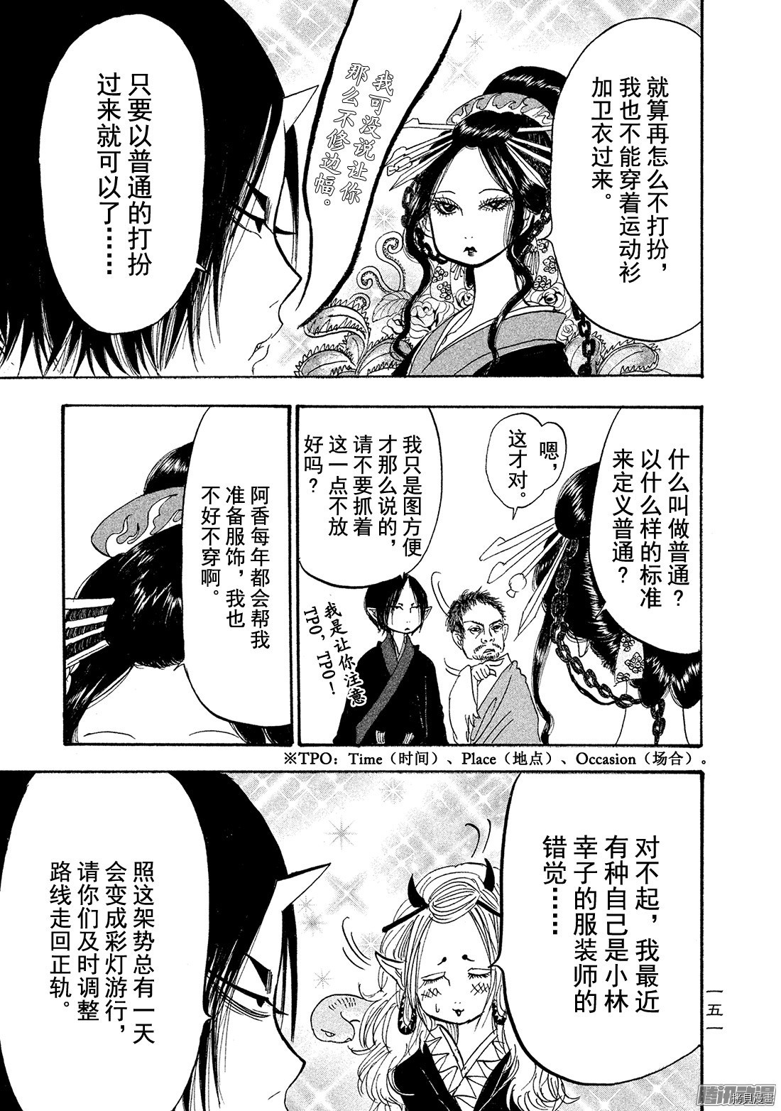 鬼灯的冷彻[拷贝漫画]韩漫全集-第181话无删减无遮挡章节图片 