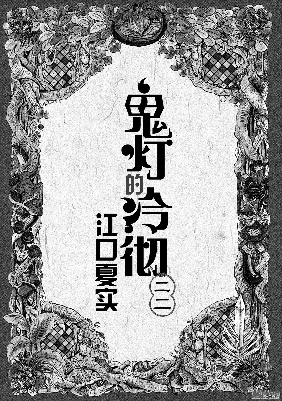 鬼灯的冷彻[拷贝漫画]韩漫全集-第182话无删减无遮挡章节图片 