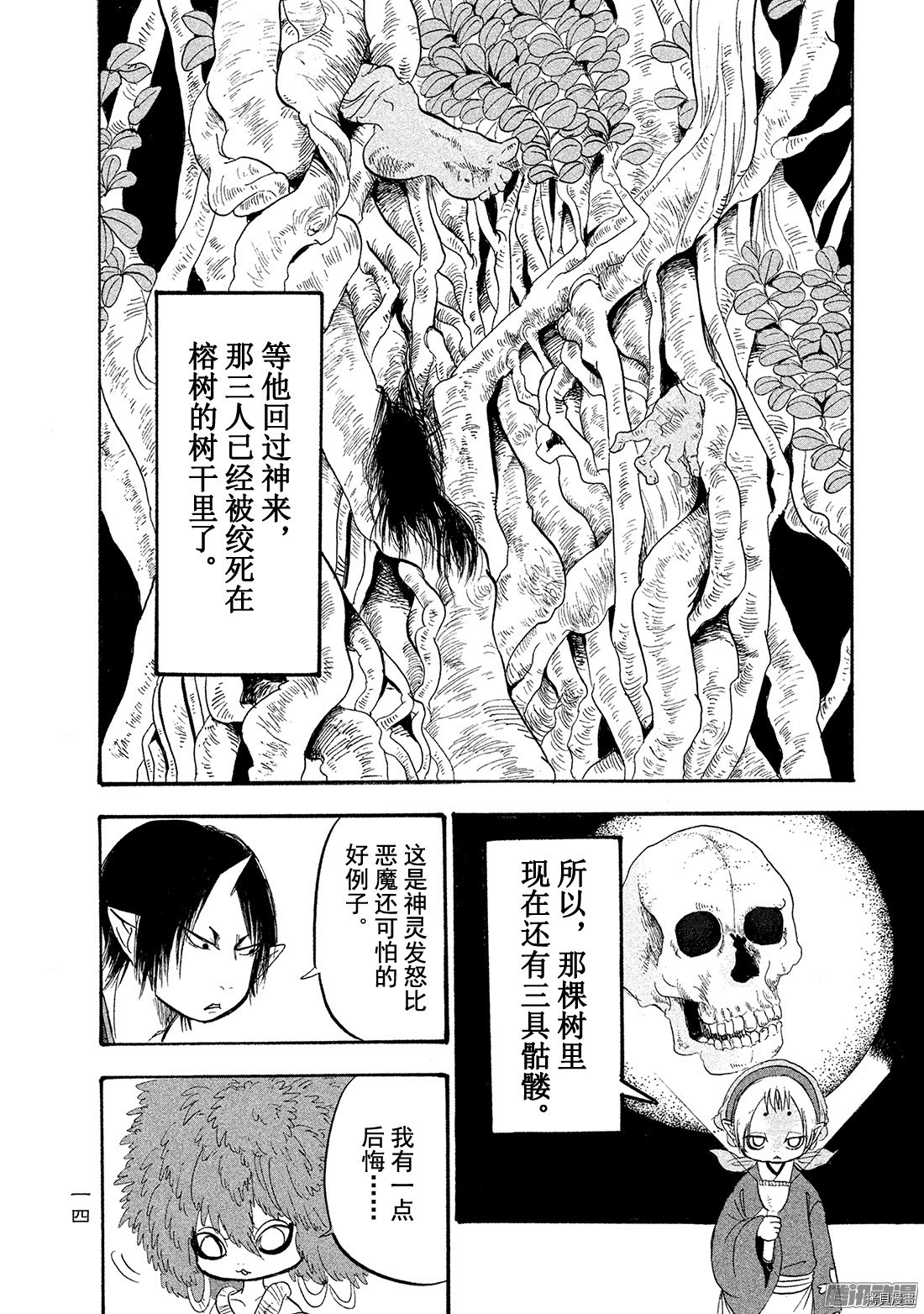 鬼灯的冷彻[拷贝漫画]韩漫全集-第182话无删减无遮挡章节图片 