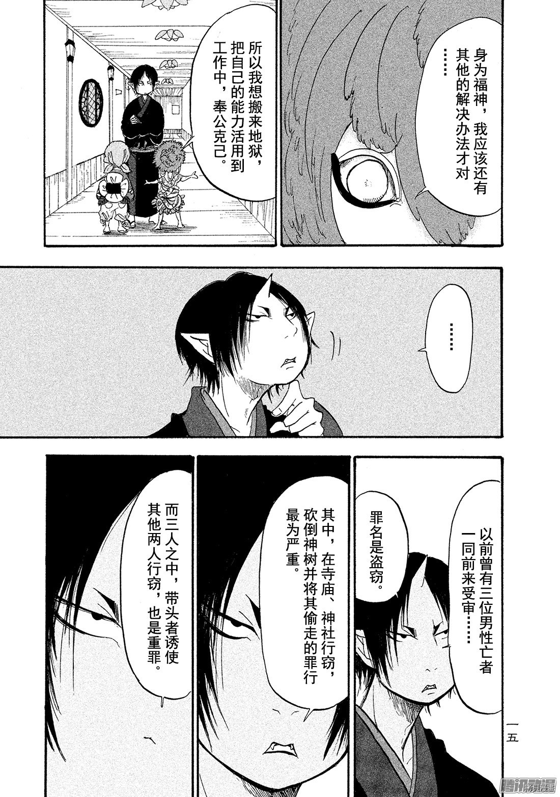 鬼灯的冷彻[拷贝漫画]韩漫全集-第182话无删减无遮挡章节图片 