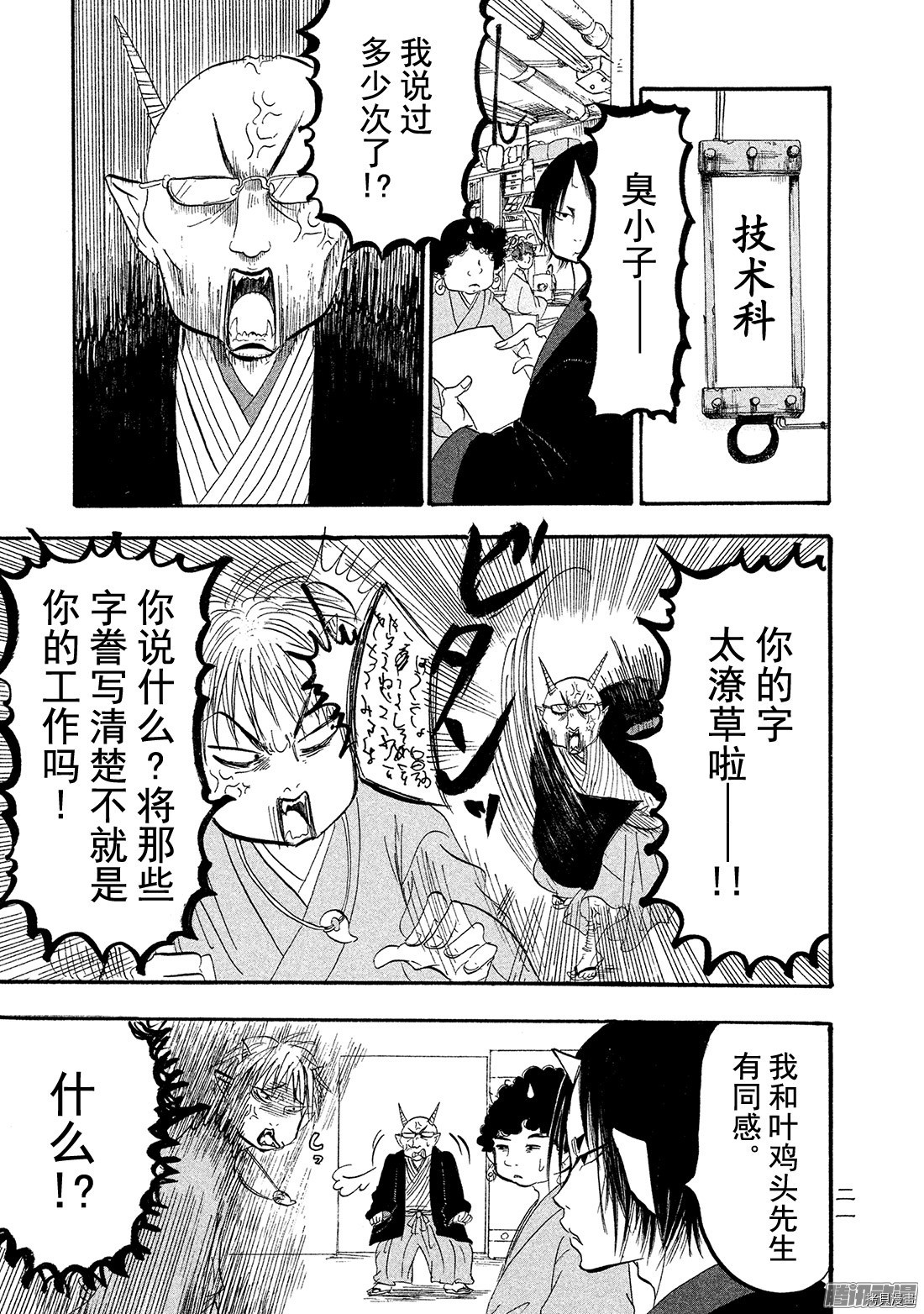 鬼灯的冷彻[拷贝漫画]韩漫全集-第183话无删减无遮挡章节图片 